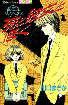 Gambar Manga Shi to Kanojo to Boku