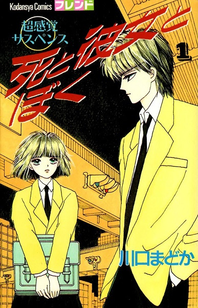 Gambar Cover Manga Shi to Kanojo to Boku