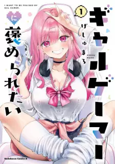 Manga image Gal Gamer ni Homeraretai