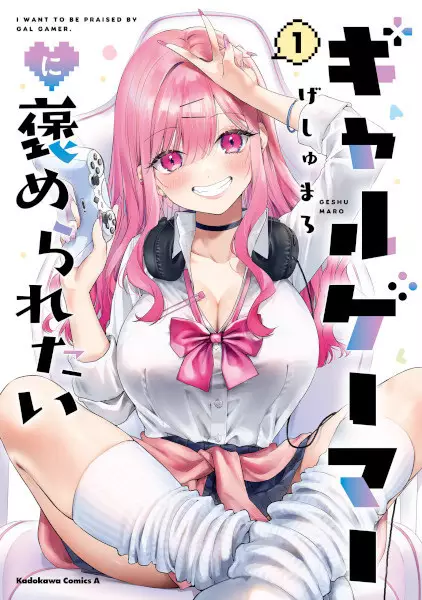 Cover Manga: Gal Gamer ni Homeraretai