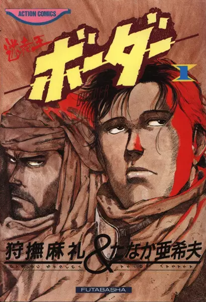 Gambar Cover Manga Meisouou Border