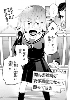 Sampul Manga Shinda Kareshi ga Joshikousei ni Natte Kaettekita