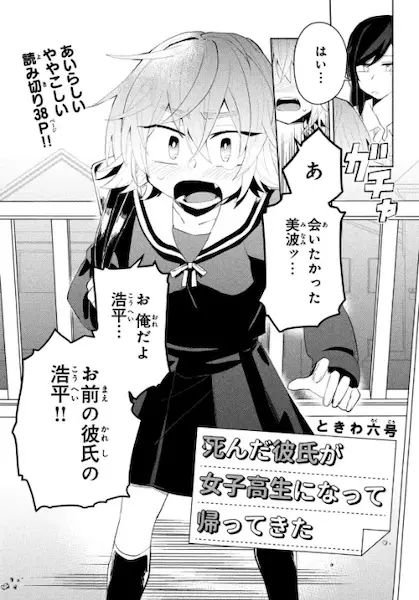 Gambar Cover Manga Shinda Kareshi ga Joshikousei ni Natte Kaettekita