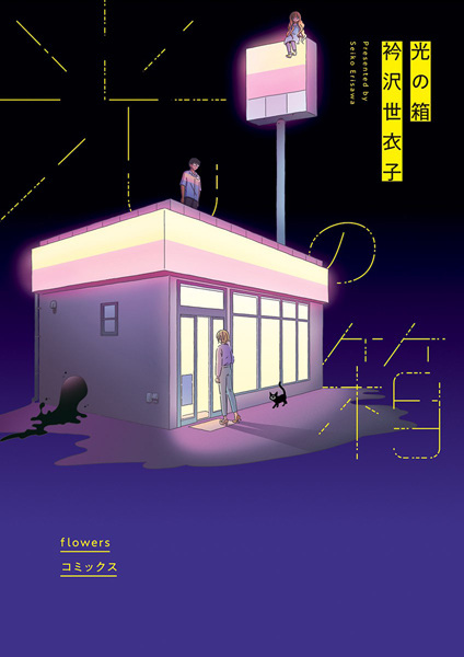 Gambar Cover Manga Hikari no Hako