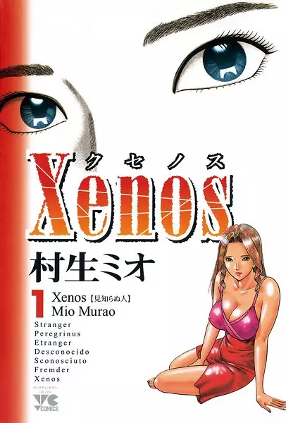Gambar Cover Manga Xenos