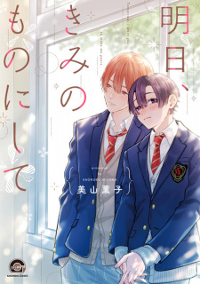 Sampul Manga Ashita, Kimi no Mono ni Shite