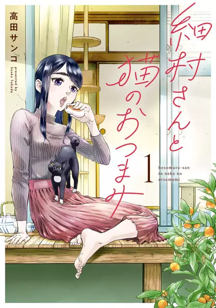 Gambar Cover Manga Hosomura-san to Neko no Otsumami