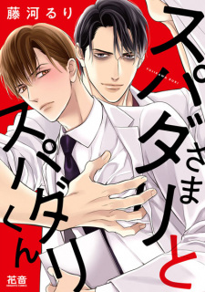 Sampul Manga Super Darling-sama to Super Darling-kun