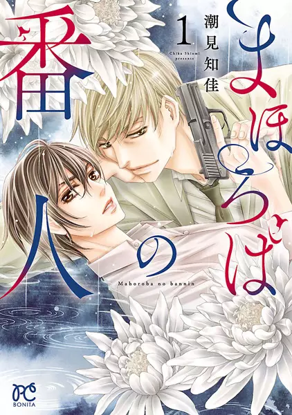 Gambar Cover Manga Mahoroba no Bannin