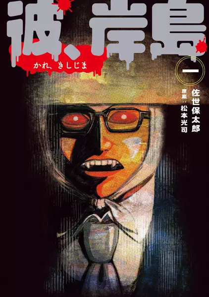 Gambar Cover Manga Kare, Kishijima