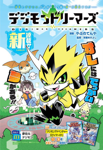 Manga image Digimon Dreamers