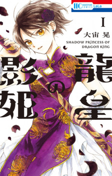 Gambar Manga Ryuuou no Kagehime