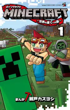 Gambar Manga Minecraft: Sekai no Hate e no Tabi