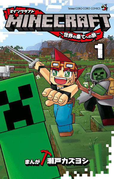 Gambar Cover Manga Minecraft: Sekai no Hate e no Tabi