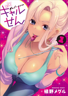 Sampul Manga Gal-sen