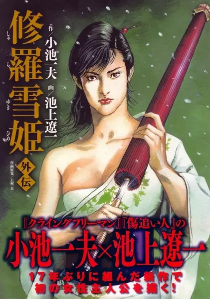 Gambar Cover Manga Shurayuki-hime Gaiden