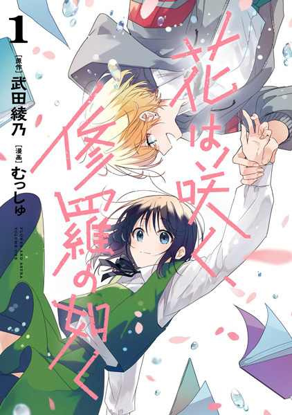 Gambar Cover Manga Hana wa Saku, Shura no Gotoku