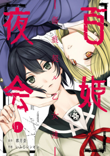 Sampul Manga Hyakkiyakai: Kizuato Chigiru Otome-tachi