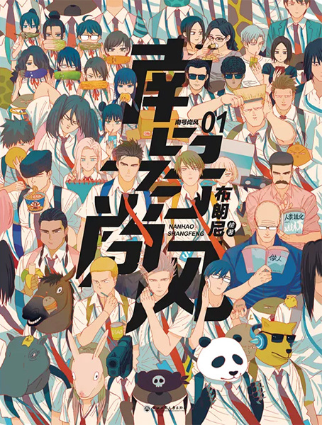 Gambar Cover Manga Nan Hao Shang Feng