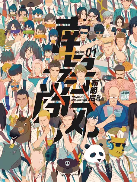 Gambar Cover Manga Nan Hao Shang Feng