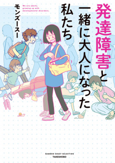 Gambar Manga Hattatsu Shougai to Issho ni Otona ni Natta Watashitachi