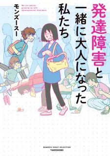 Gambar Manga Hattatsu Shougai to Issho ni Otona ni Natta Watashitachi