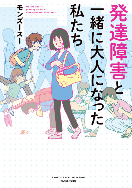 Manga image Hattatsu Shougai to Issho ni Otona ni Natta Watashitachi