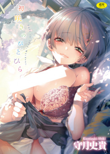 Sampul Manga Hatsuzaki no Hitohira