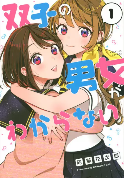 Gambar Cover Manga Futago no Danjo ga Wakaranai