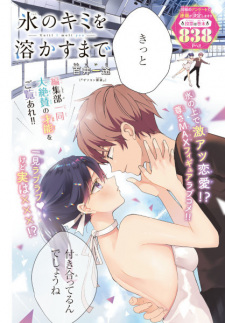 Sampul Manga Koori no Kimi wo Tokasu made