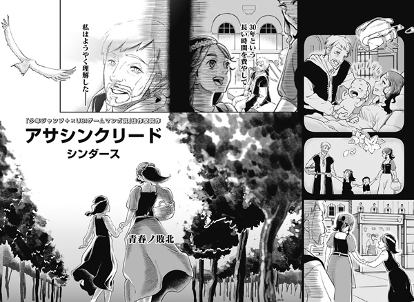 Gambar Cover Manga Assassin's Creed: Cinders