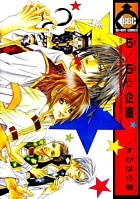 Sampul Manga Go Go Kikaku