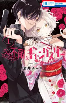 Gambar Manga Uchi no Futeki na Gangster