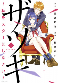 Sampul Manga Zatsuki: Watashi wo Star ni Shinasai