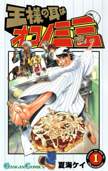 Sampul Manga Ousama no Mimi wa Okonomimi