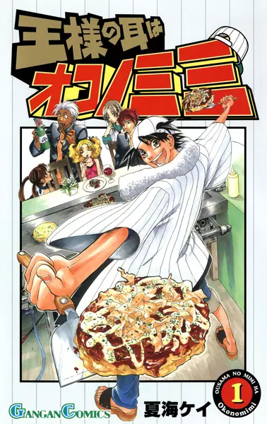 Gambar Cover Manga Ousama no Mimi wa Okonomimi