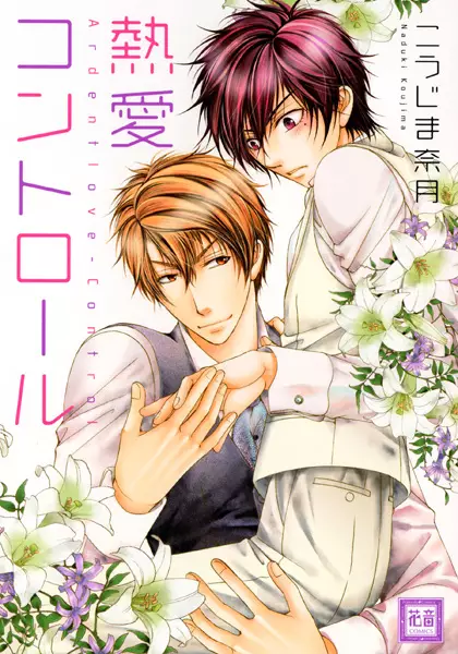 Gambar Cover Manga Netsuai Control