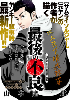 Gambar Manga Saigo no Furyou