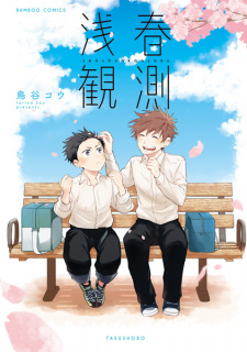 Sampul Manga Senshun Kansoku