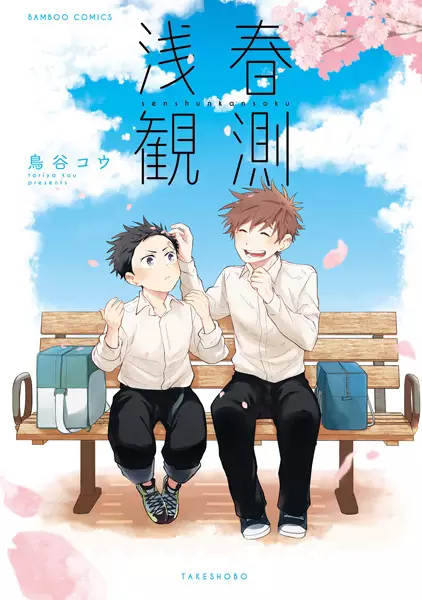 Gambar Cover Manga Senshun Kansoku