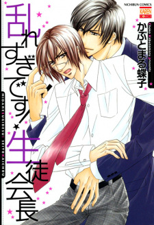 Sampul Manga Midaresugi desu! Seitokaichou