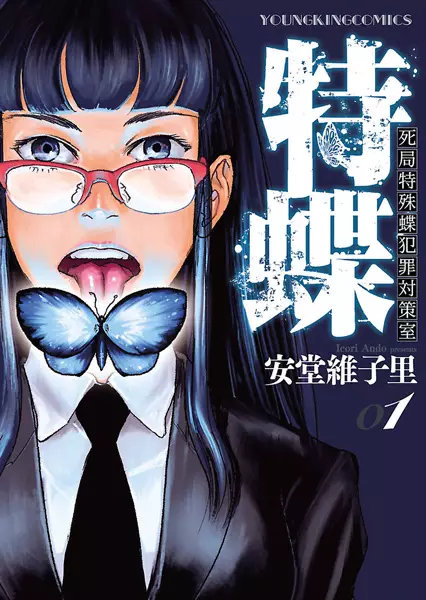 Gambar Cover Manga Toku Chou: Shikyoku Tokushu Chou Hanzai Taisakushitsu