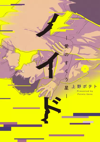 Cover Manga: Noid: Ai no Sukuu Hoshi