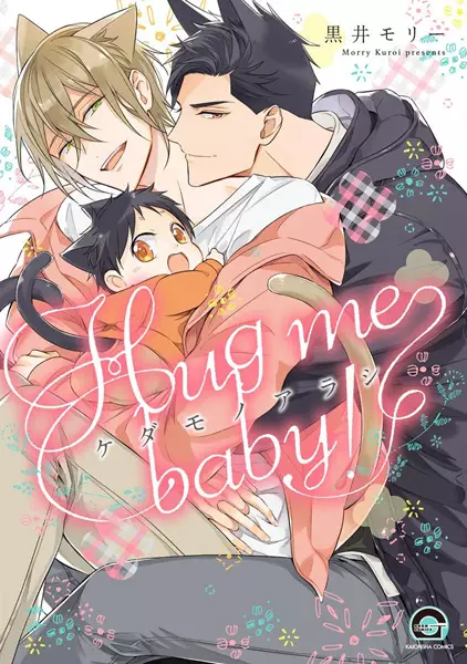 Gambar Cover Manga Kedamono Arashi: Hug Me Baby!