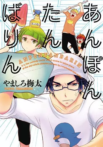 Gambar Cover Manga Anpontanbarin