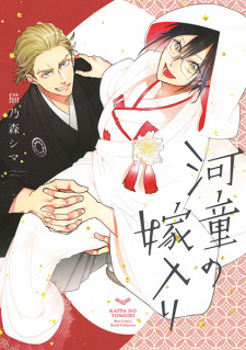 Sampul Manga Kappa no Yomeiri