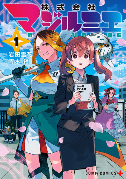 Gambar Cover Manga Kabushikigaisha Magi-Lumière