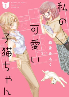 Sampul Manga Watashi no Kawaii Koneko-chan