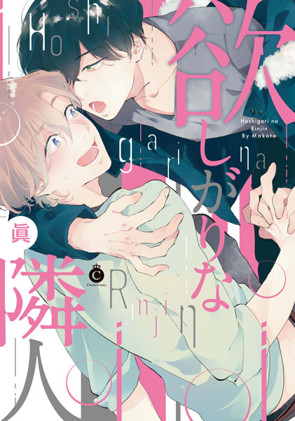Gambar Cover Manga Hoshigari na Rinjin