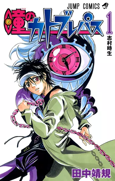 Gambar Cover Manga Hitomi no Catoblepas